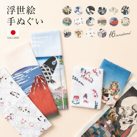 【6/1限定★クーポンで10％OFF】手ぬぐい おしゃれ 手拭い かわいい てぬぐい 日本製 浮世絵 浮世絵手ぬぐい ダブルガーゼ 二重ガーゼ コットン 汗拭き 通年 あす楽対応商品 メール便 MoP