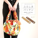 【Fashion THE SALE限定】最大半額★全品クーポン最大1000円OFF】ふろしきパッチン 風呂敷 取っ手 ハンドル 持ち手 ナラ ブラックウォールナット ウッド 日本製 ライスプロダクト 和装小物 便利小物 メール便対応 送料無料 MoP
