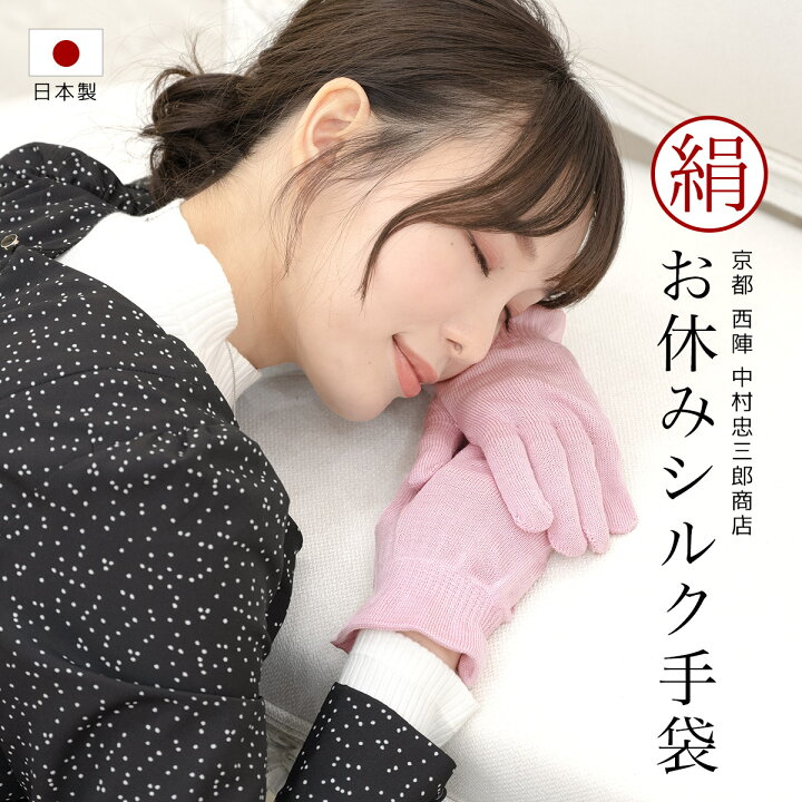 楽天市場】＼10%OFF！タイムセール／☆3/6~8 9:59 シルク手袋 手荒れ 