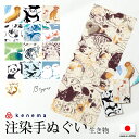 ＼浴衣フェス開催中／最大1000円クーポン配布中☆7/16までてぬぐい 手拭い 手拭 おしゃれ 注染 綿 日本製 kenema カワウソ パンダ 犬 魚 蛙 猫 生き物 動物 青 白 ベージュ カラフル コットン メール便対応 MoP