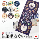 ＼浴衣フェス開催中／最大1000円クーポン配布中☆7/16までてぬぐい 手拭い 手拭 おしゃれ 注染 綿 日本製 kenema 猫 切子硝子 カフェ コーヒー キャンプ 魚 酒 紺 ネイビー カラフル コットン メール便対応 MoP