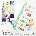 ＼浴衣フェス開催中／最大1000円クーポン配布中☆7/16まで手拭い てぬぐい kenema 気音間 夏 風物詩 ビール 海 かき氷 風鈴 傘 七夕 星空 カラフル 綿 コットン 注染 手染め おしゃれ 可愛い 和雑貨 タペストリー 日本製 メール便対応