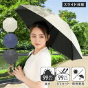 ＼70%OFF☆5,990円⇒1,797円／★FS限定☆6/28~7/12 9:59日傘 晴雨兼用 遮光 一級遮光 セーフティーロクロ スライド式 ショート 遮光99.99％以上 和装 和洋兼用 レディース ベージュ 青 灰色 絹目 和装小物 送料無料 MoP
