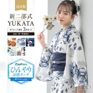 【夏物FINALご優待】20％OFF 簡単着付け セパレート浴衣 レディース セット 3点セット 2026 浴衣 帯 伊達…