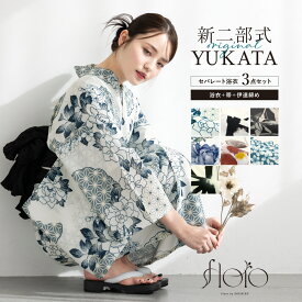 浴衣 セパレート浴衣 3点セット 二部式浴衣 レディース 夏 浴衣セット 兵児帯 2025 floro 簡単 悩まない 涼しい 浴衣セット 白 紺 黒 大人 おしゃれ フリー 送料無料