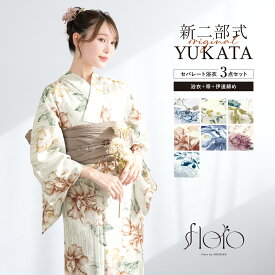 【クリアランス30%offクーポン】マラソン限定 浴衣 セパレート浴衣 3点セット 二部式浴衣 レディース 夏 浴衣セット 兵児帯 2025 floro 簡単 悩まない 涼しい 浴衣セット 紫 白 青 大人 おしゃれ フリー 送料無料