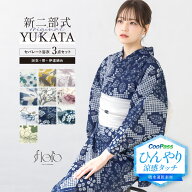 【夏の大感謝祭xマラソン】20％OFF＋まとめ買い最大10％OFF 簡単着付け セパレート浴衣 レディース セッ…