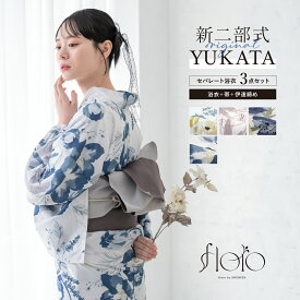 【クリアランス50%off】Fashion THE SALE限定 浴衣 セパレート浴衣 3点セット 二部式浴衣 レディース 夏 浴衣セット 半幅帯 2025 floro 簡単 悩まない 涼しい 浴衣セット 白 黄 紫 青 紺 グレー 大人 おしゃれ フリー 送料無料