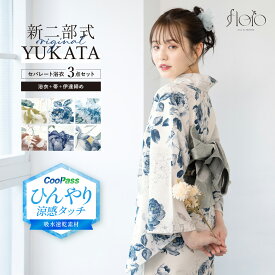【夏本番ご優待】浴衣関連商品30％OFF 浴衣 セパレート浴衣 3点セット 二部式浴衣 レディース 夏 浴衣セット 半幅帯 2026 floro 簡単 悩まない 涼しい 浴衣セット 白 青 紺 大人 おしゃれ フリー 送料無料【期間限定クーポン】