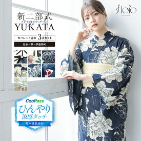 【夏本番ご優待】浴衣関連商品30％OFF 浴衣 セパレート浴衣 3点セット 二部式浴衣 レディース 夏 浴衣セット 半幅帯 2026 floro 簡単 悩まない 涼しい 浴衣セット 白 黒 青 大人 おしゃれ フリー 送料無料【期間限定クーポン】