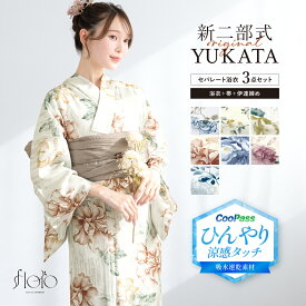 【夏本番ご優待】浴衣関連商品30％OFF 浴衣 セパレート浴衣 3点セット 二部式浴衣 レディース 夏 浴衣セット 兵児帯 2026 floro 簡単 悩まない 涼しい 浴衣セット 紫 白 青 大人 おしゃれ フリー 送料無料【期間限定クーポン】