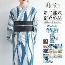 ＼浴衣フェス／7/16まで限定★クーポンで1BUY50%OFF・2BUY60%OFF浴衣 単品 レディース 二部式 セパレート 2025 floro 簡単 涼しい 白 茶 紺 青 黒 緑 黄 菊 紫陽花 椿 牡丹 花柄 大人 おしゃれ 可愛い 伊達締め フリー 送料無料