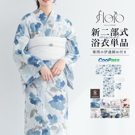 ＼超目玉！50%offクーポン発行中／マラソン限定☆8/11 1:59まで 浴衣 単品 レディース 二部式 セパレート 2025 floro 簡単 涼しい 白 青 黄 紫 ピンク ベージュ レトロ モダン 花柄 大人 おしゃれ 可愛い 伊達締め フリー 送料無料