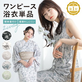 ＼浴衣フェス／7/16まで限定★クーポンで1BUY50%OFF・2BUY60%OFFセパレート 浴衣 大人 レディース 2025 新作 吸水速乾 SOUBIEN オリジナル 2点セット 二部式 ワンピース モダン 黒 白 ベージュ グレー 薄緑 アイリス 花柄 夏 フリー 送料無料