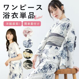 【30％OFF】クリアランス特別価格｜まとめ買いクーポン併用OK セパレート浴衣 単品 レディース 浴衣 二部式 ワンピース 2026 白 黒 青 紺 ピンク 花柄 スカート 浴衣ワンピース キャミソール キャミワンピ モダン フェミニン 大人 送料無料