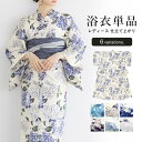 ＼浴衣フェス／7/16まで限定★クーポンで1BUY50%OFF・2BUY60%OFF浴衣 レディース 単品 白 水色 青 紺 紫 生成り クリーム グレー 紫陽花 菊 牡丹 桔梗 クレマチス 花柄 フラワー 綿 女性 夏 花火大会 大人 モダン フリー 仕立て上がり 送料無料