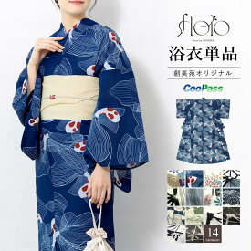 【50％OFFクーポン】決算大感謝祭｜2/15~28浴衣 レディース 2026 単品 大人 簡単 涼しい フェミニン レトロモダン くすみカラー おしゃれ 可愛い 花柄 淡い ネイビー ベージュ 黒 白 緑 青 吸水速乾 floro S フリー 女性 仕立て上がり 送料無料