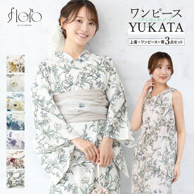 【クリアランス50%offクーポン】マラソン限定 浴衣 セット レディース 二部式 セパレート ワンピース 浴衣セット 兵児帯 2way floro 白 黄色 紺 紫 薄茶 緑 グレー 紫陽花 花柄 簡単 大人 おしゃれ 可愛い フリー 送料無料