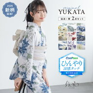 【夏の大感謝祭xマラソン】20％OFF＋まとめ買い最大10％OFF 新柄入荷!! 浴衣 レディース セット 2026 女…