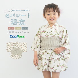 【この夏だけのご優待】浴衣関連商品50％OFF 浴衣 子供 セパレート 女の子 ベビー 浴衣セット かぼちゃパンツ 帯 3点セット くすみカラー 簡単 着付け 可愛い ゴム SOUBIENオリジナル 吸水速乾 アイボリー ピンク 亜麻色 薔薇 バラ 90 100 110 送料無料【期間限定クーポン】