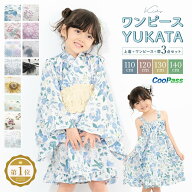 ワンピース浴衣 浴衣セット 女の子 セパレート浴衣 子供浴衣 ゴム帯 簡単帯 セット 浴衣 帯 キッズ 花柄 …