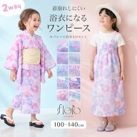 【夏物FINALご優待】20％OFF 簡単着付け ワンピース浴衣 浴衣セット 女の子 子供 キッズ セット 浴衣 ワ…