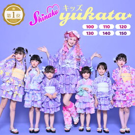 【予約】しなこ 475 浴衣セット 女の子 セパレート 紫 パープル ピンク ユニコーン ハート リボン キッズ 子供 浴衣 二部式浴衣 スカート 兵児帯 下駄 4点セット 2026新作 簡単 簡単浴衣 プレゼント ギフト 送料無料【SS限定★全品クーポン最大1000円OFF】