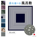 マラソン☆最大1000円クーポン配布中☆11/11 1:59まで 風呂敷 大判 おしゃれ 96cm ボーダー チェック 花 星空 紺 紫 ブラウン 緑 ポリエステル 日本製 ながれ 超撥水加工 メール便対応 送料無料 MoP