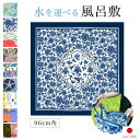 【まとめ買い祭り開催☆最大15％OFFクーポン☆1/18-20】風呂敷 大判 おしゃれ 花 朝顔 牡丹 菊 青 紺 紫 赤 黄色 桜餅 96cm ポリエステル 日本製 ながれ 超撥水加工 メール便対応 送料無料 MoP
