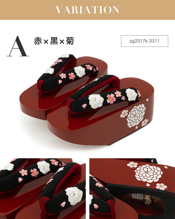 成人式 ぽっくり 下駄 黒 赤 白 桜 丸菊 花 刺繍 こっぽり ごっぽり 舞妓さん風 花魁風 振袖 卒業式 送料無料 きもの館 創美苑