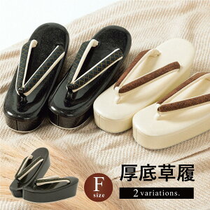 全品対象☆最大1000円クーポン配布中☆10/30まで 草履 レディース 振袖 成人式 単品 袴 卒業式 訪問着 フォーマル クリーム色 ブラウン ブラック グリーン 茶色 黒 深緑 ラメ エナメル 厚底 着