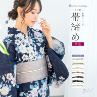 帯締め 夏用 二分紐 2分紐 組紐 帯締 定番 無地 シンプル カジュアル 夏 浴衣向け 和装小物 メール便対応…