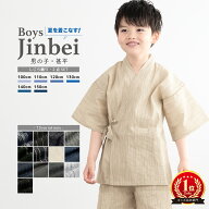 【30%OFF】甚平 男の子 子供 じんべい 白 ベージュ 黒 青 紺 グレー 絣 縞 格子 和柄 キッズ しじら織 男…
