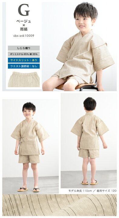 楽天市場】甚平 男の子 子供 じんべい 白 ベージュ 黒 青 紺 グレー 絣 