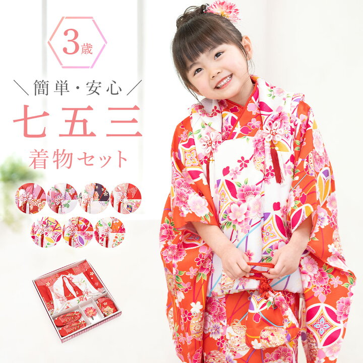 楽天市場 七五三 着物 3歳 販売 三歳 女の子 購入 販売 レトロ モダン 着物セット 被布セット 女児 長襦袢 伊達衿 草履 髪飾り 巾着 あす楽対応商品 送料無料 きもの館 創美苑