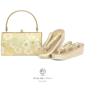 草履バッグセット 振袖 成人式 ゴールド 金色 桜 梅 竹 花 菱 古典 二枚芯 正絹 帯生地 草履セット 日本製 フリー 送料無料【SS限定★全品クーポン最大1000円OFF】