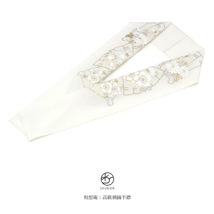 楽天市場】【20％OFF】半襟 刺繍 振袖 成人式 半衿 卒業式 袴用 白 
