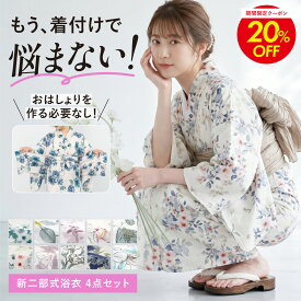【夏の大感謝祭xマラソン】20％OFF＋まとめ買い最大10％OFF 簡単着付け セパレート浴衣 浴衣 レディース 帯 下駄 伊達締め セパレート 二部式 ゆかた 浴衣セット 女性 大人 中学生 高校 フリー floro 2026 140 150 160 お祭り 翌日配送 創美苑 送料無料【クーポン対象】