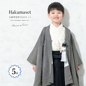 【クーポンで20%OFF☆先着100名限定】☆10/24~30 七五三 着物 男の子 5歳 袴セット 袴 江戸小紋柄 黒 クリーム ホワイト 鮫小紋 無地 羽織 半襦袢 帯 羽織紐 扇子 懐剣 お守り袋 雪駄 子供 五歳 753
