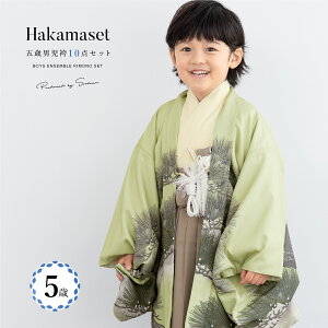 【クーポンで20%OFF☆先着100名限定】☆10/24~30 七五三 着物 男の子 5歳 袴セット 10点セット 羽織 半襦袢 袴帯 羽織紐 扇子 懐剣 お守り袋 雪駄 セット 黄緑 ベージュ 和服 男児 五歳 753 購入 男児