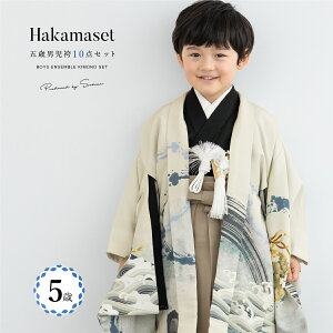 【クーポンで20%OFF☆先着100名限定】☆10/24~30 七五三 着物 男の子 5歳 袴セット 10点セット 羽織 半襦袢 袴帯 羽織紐 扇子 懐剣 お守り袋 雪駄 セット クリーム ベージュ 和服 男児 五歳 753 購入