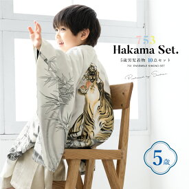 【まとめ買い祭り開催☆最大15％OFFクーポン☆1/18-20】七五三 着物 男の子 5歳 袴セット 羽織 半襦袢 袴帯 羽織紐 扇子 懐剣 お守り袋 雪駄 セット 虎 白 ゴールド 和服 男児 五歳 753 購入 男児 販売 お正月 肩上げ済 創美苑 送料無料