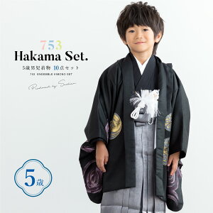 【クーポンで20%OFF☆先着100名限定】☆10/24~30 七五三 着物 男の子 5歳 2025新作 袴セット 10点セット 羽織 着物 半襦袢 袴 帯 羽織紐 扇子 懐剣 お守り袋 雪駄 セット 黒 グレー 和服 男児 五歳 753