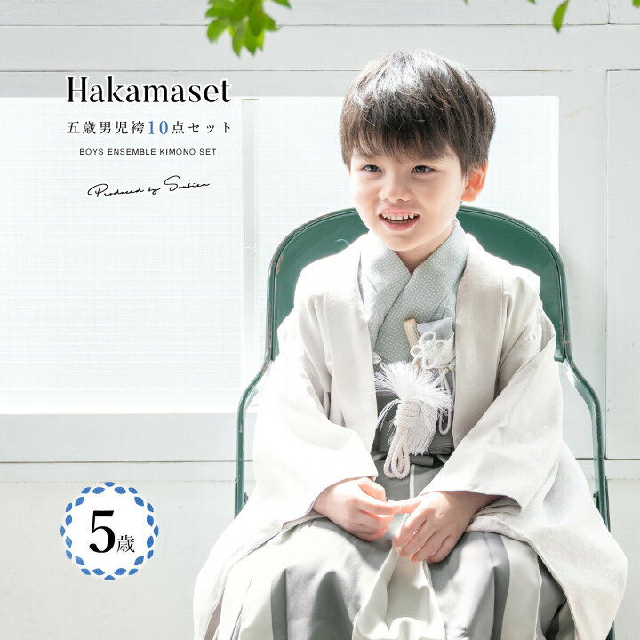 楽天市場】七五三 着物 5歳 販売 五歳 着物 男の子 袴 灰色系 水色系 