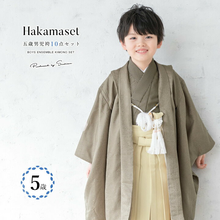 楽天市場】七五三 着物 5歳 販売 五歳 着物 男の子 袴 茶色系 