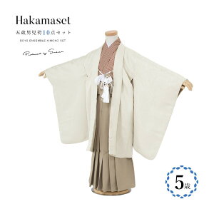 【クーポンで20%OFF☆先着100名限定】☆10/24~30 七五三 着物 男の子 5歳 袴セット ベージュ 赤 茶色 縞 羽織 半襦袢 帯 羽織紐 扇子 懐剣 お守り袋 雪駄 子供 五歳 753 購入 男児 販売 お正月 肩上げ