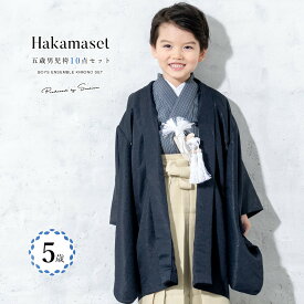 【6/4~11最大半額★全品クーポン1000円OFF】七五三 着物 5歳 販売 五歳 着物 男の子 袴 紺色系 黒 青 ベージュ系 縞 羽織 半襦袢 帯 羽織紐 扇子 懐剣 お守り袋 雪駄 子供 送料無料