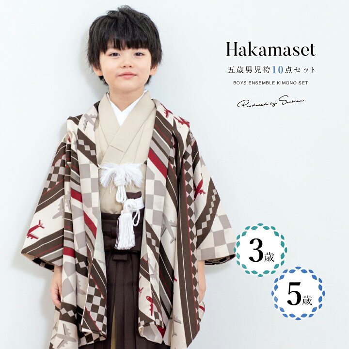 七五三3歳裃・着物・長襦袢・袴・帯・懐剣セット