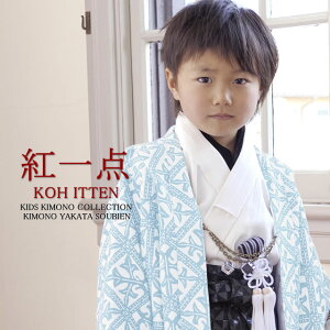 全品対象☆最大1000円クーポン配布中☆10/30まで 七五三 着物 男の子 5歳 着物セット 袴セット 五歳 販売 ブランド 紅一点 日本製 正絹(絹100%)【羽織 ・着物 ・長襦袢 ・袴 ・角帯 ・