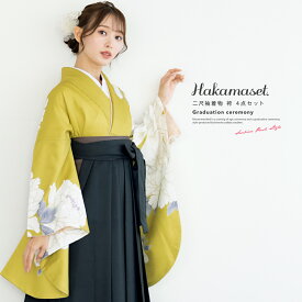 【決算大感謝祭】全品対象 最大15％OFFクーポン配布中｜2/15~28まで袴セット 卒業式 袴 セット 着物 帯 襦袢 レディース 大学生 小学生 大学 女性 女の子 女 卒業袴 絵羽柄 黄 モス緑 牡丹 モダン 和装 送料無料 140 150 160 170 身長138から175cm対応
